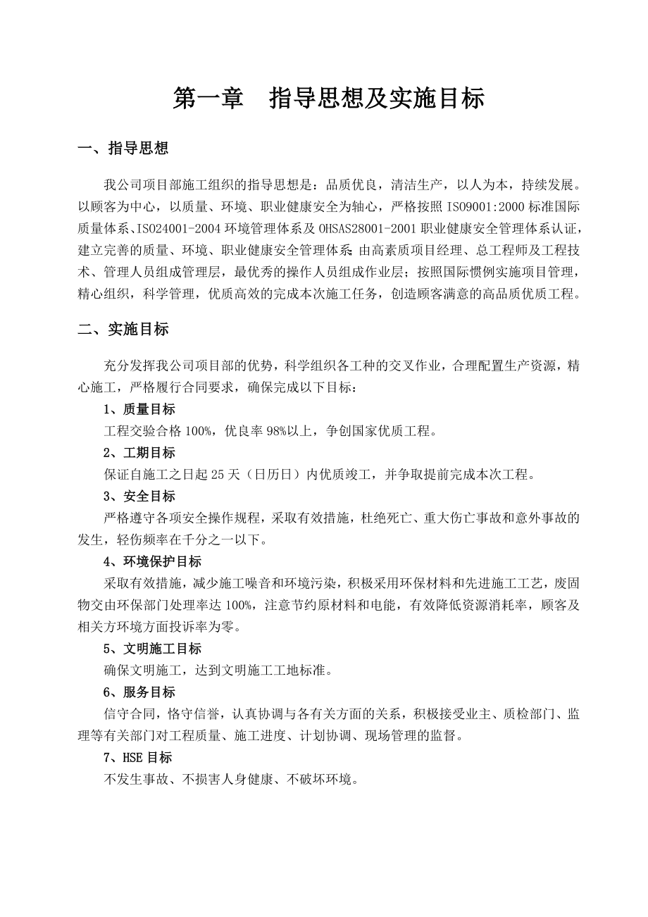 油罐防腐保温施工工艺方案.doc_第3页