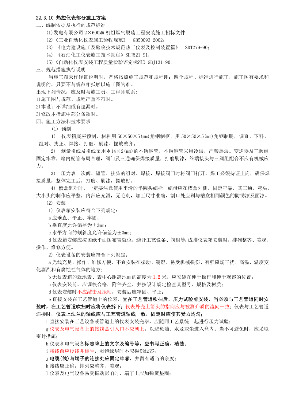 电控部分施工方案资料.doc_第1页