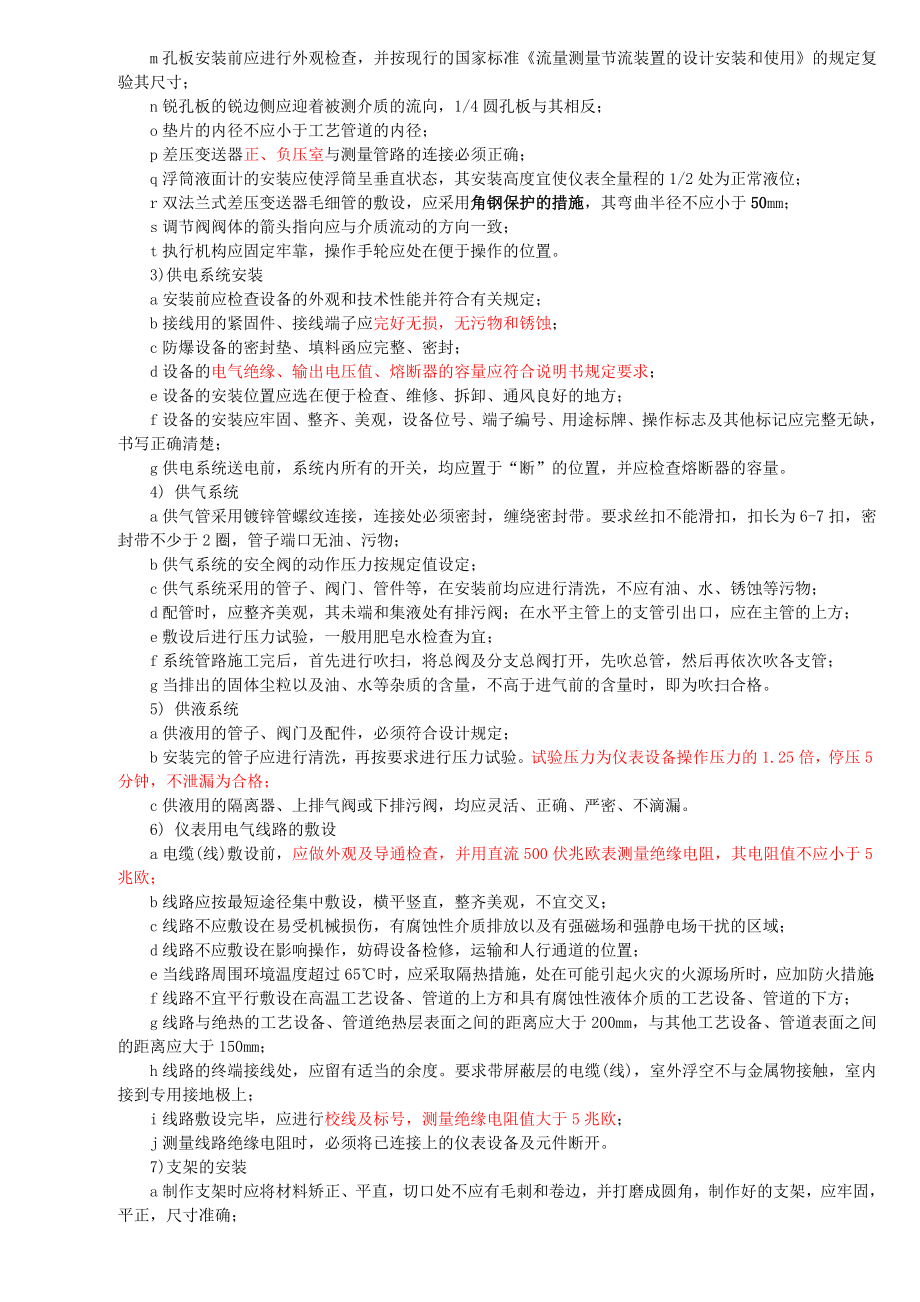 电控部分施工方案资料.doc_第2页