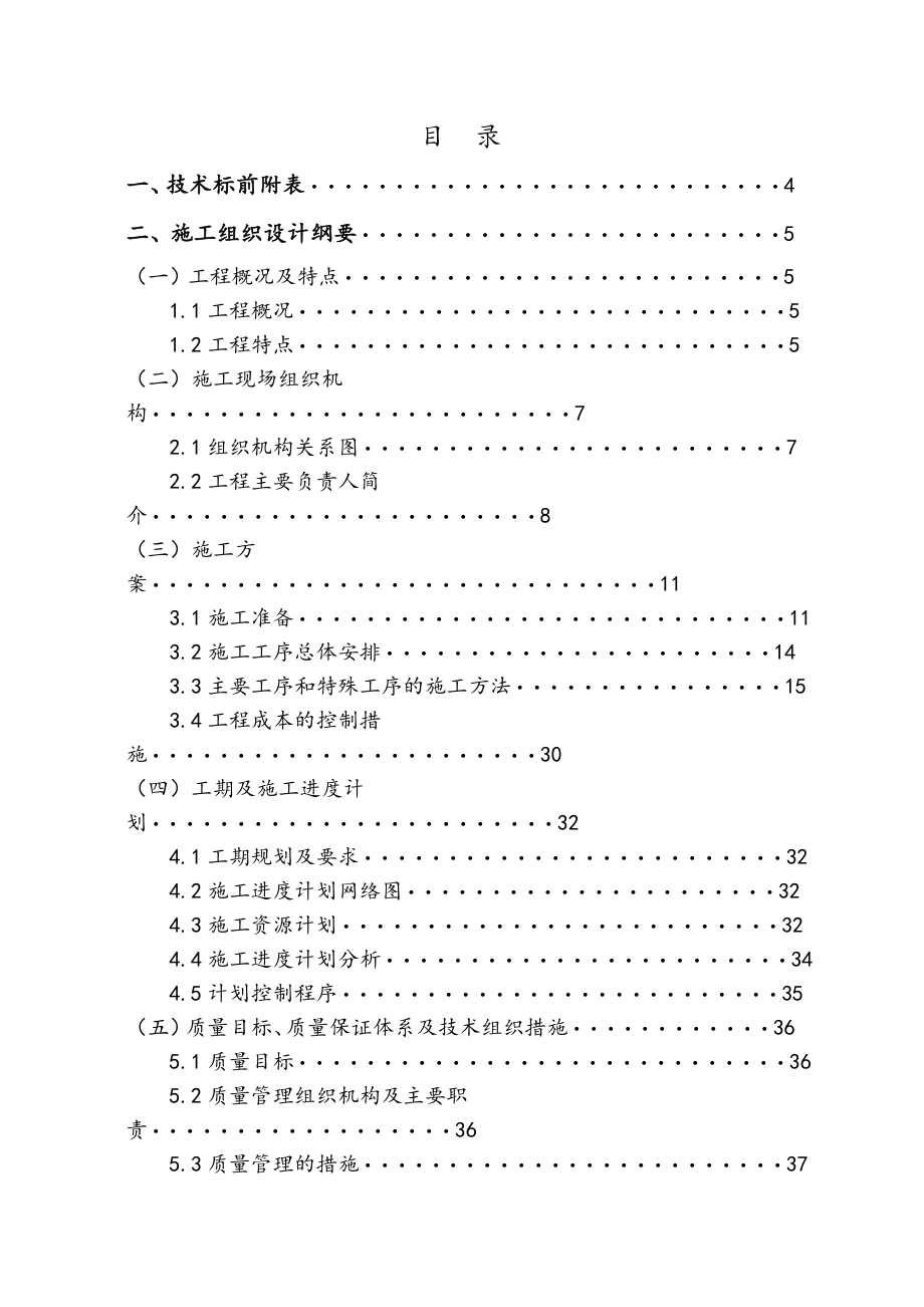 电力配网投标技术文件.docx_第2页