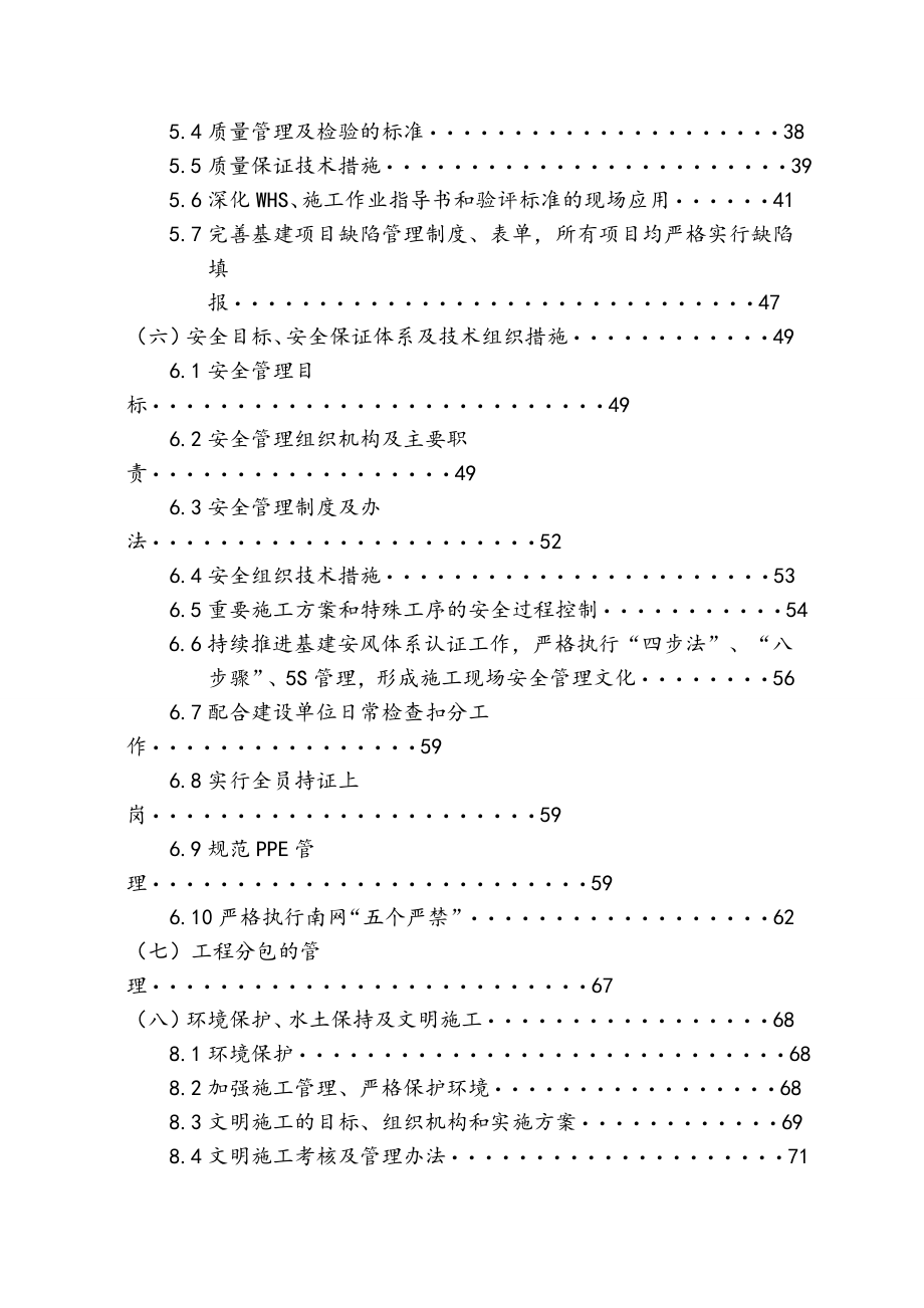 电力配网投标技术文件.docx_第3页