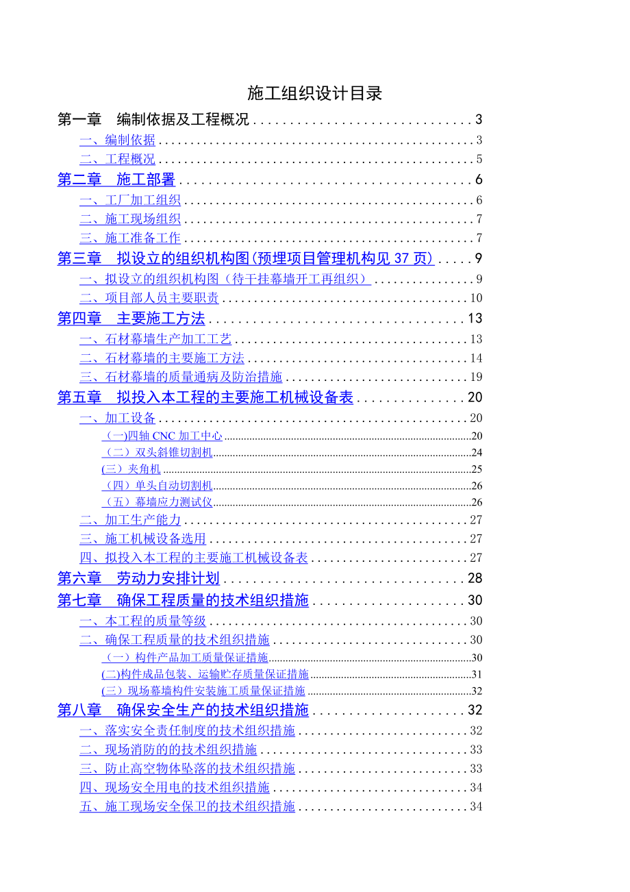 石材幕墙施工组织设计-完美.doc_第1页