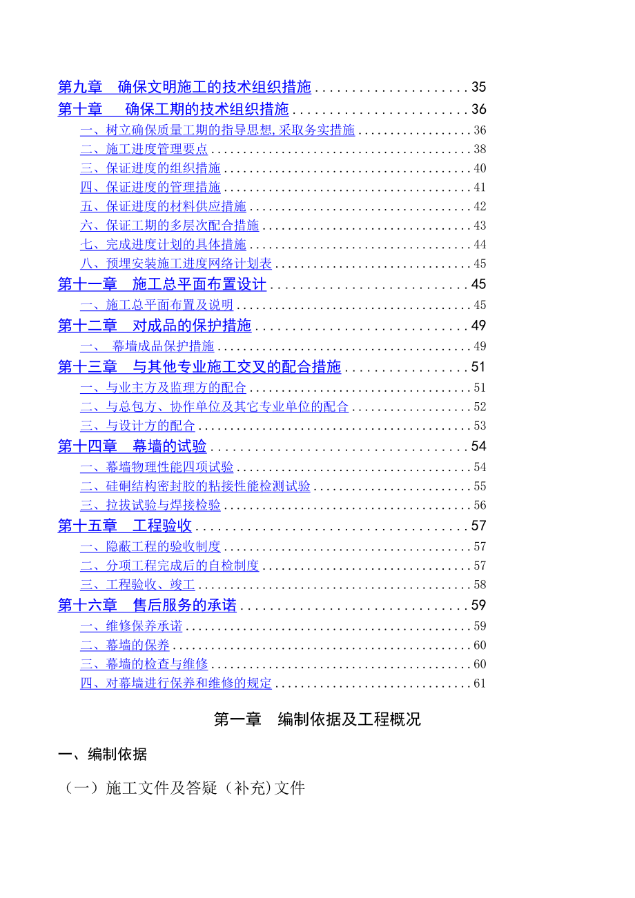 石材幕墙施工组织设计-完美.doc_第2页