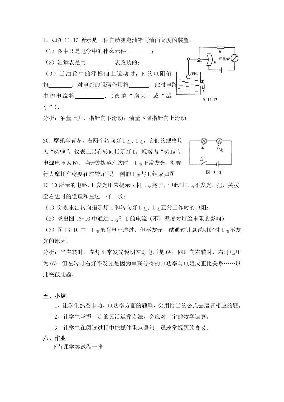 电功和电功率专题复习教案.doc_第3页