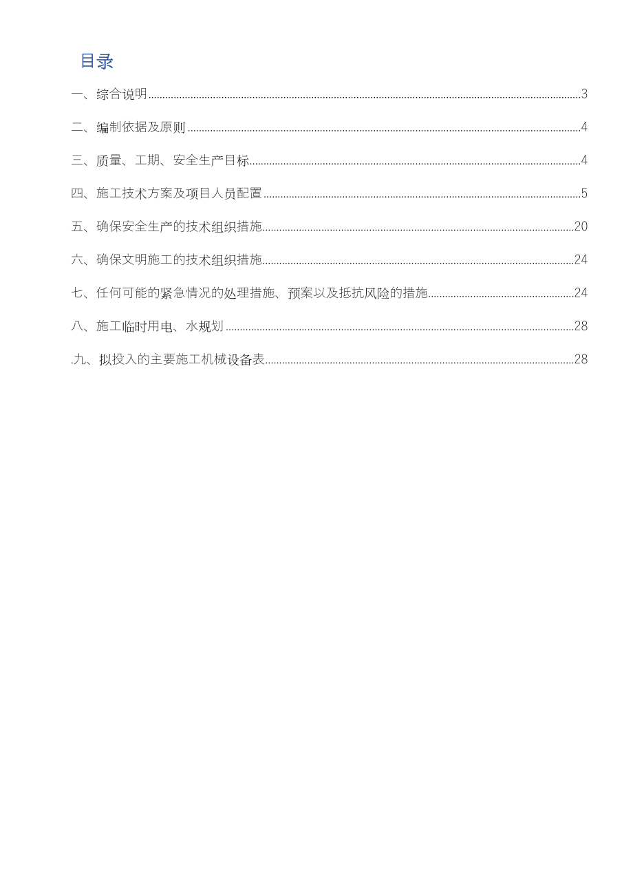 空气源热泵安装施工组织设计.doc_第2页