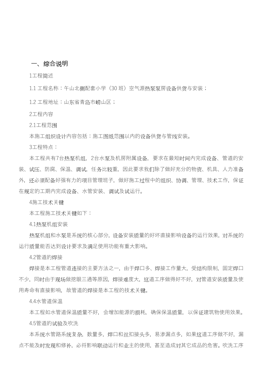 空气源热泵安装施工组织设计.doc_第3页