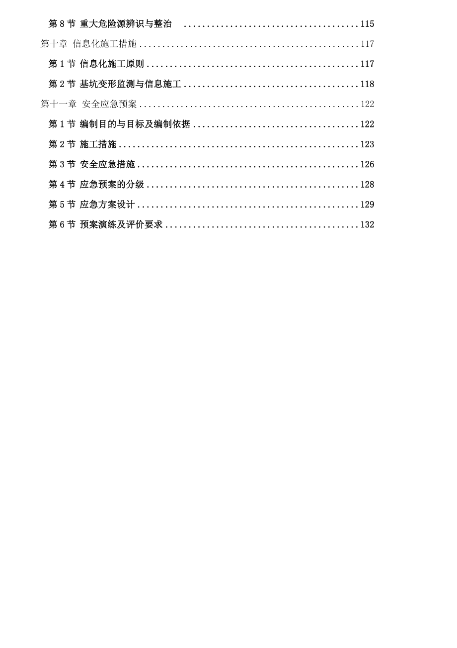 深基坑支护专项施工方案(咬合桩)(改).doc_第3页