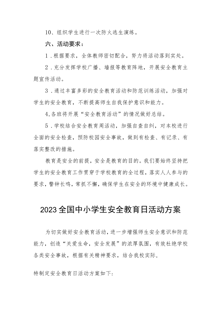 实验小学2023年安全教育日活动方案四篇范文.docx_第3页