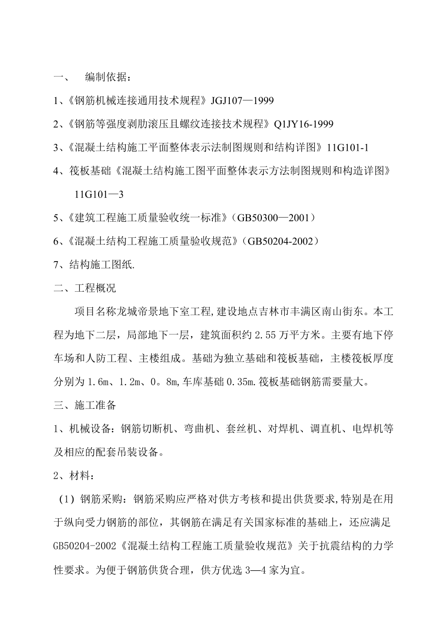 筏板基础钢筋施工方案终搞.doc_第2页