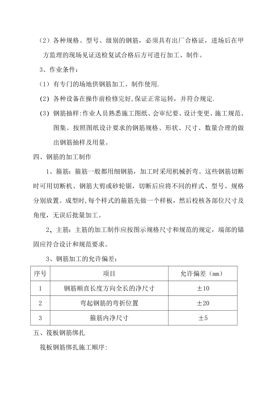 筏板基础钢筋施工方案终搞.doc_第3页