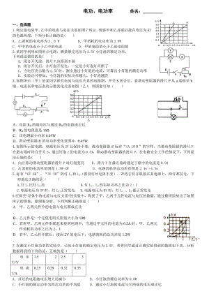 浙教版九年级科学《电功电功率》提高练习题.doc