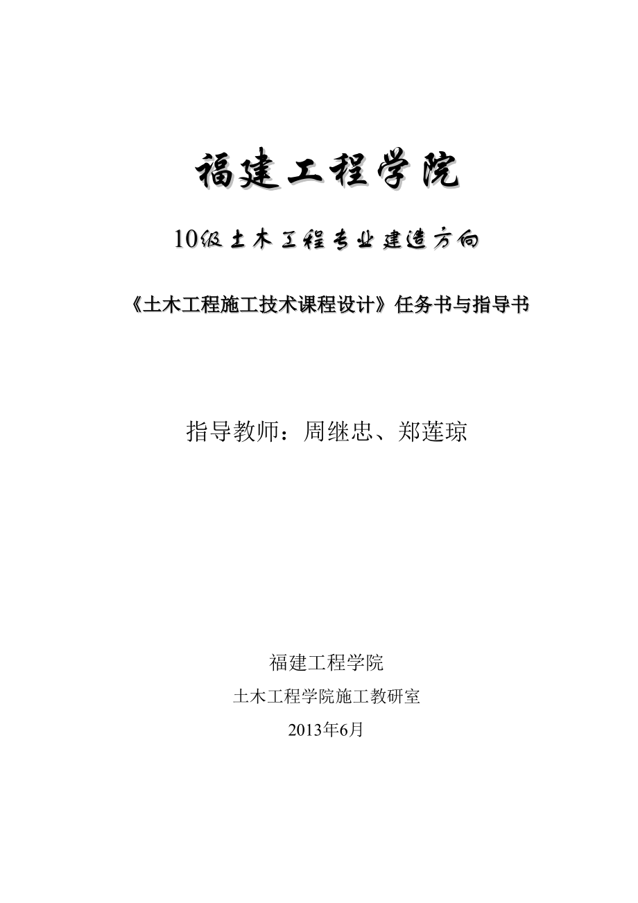 模板专项施工技术方案设计任务书(施工修).doc_第1页