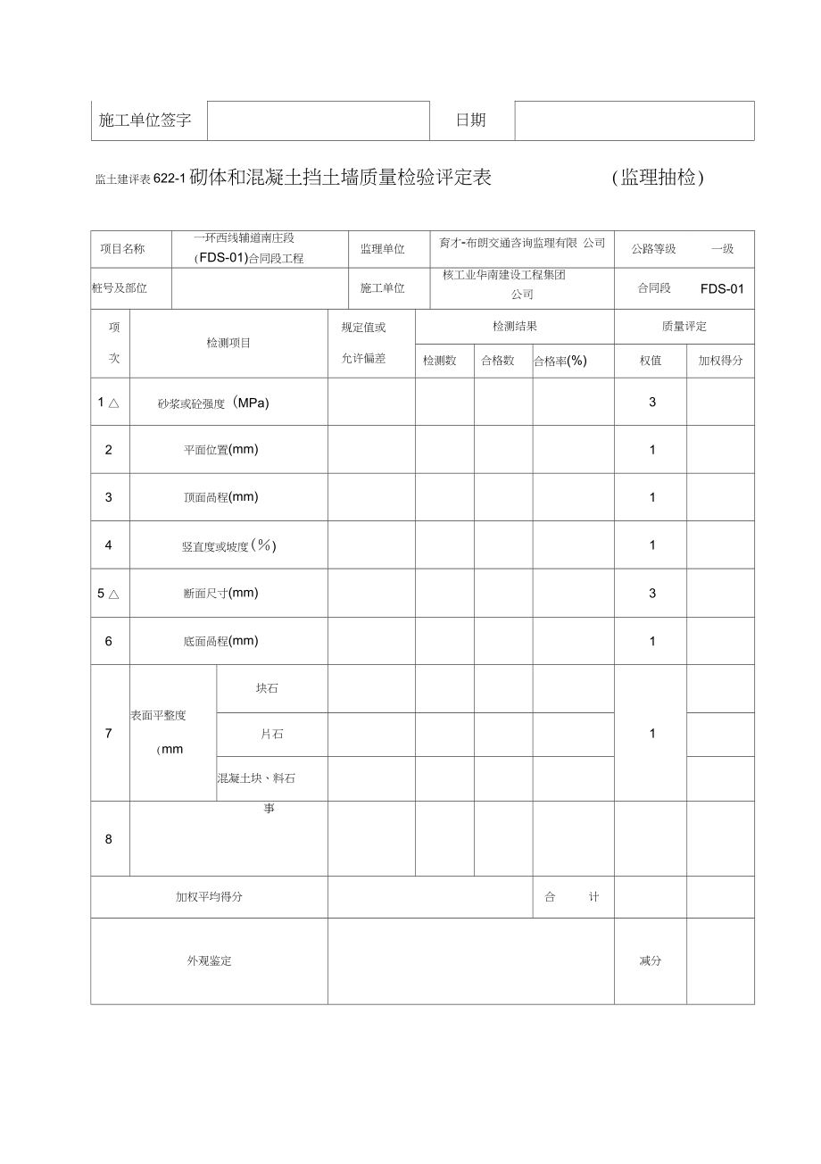 砌体挡土墙(监理抽检)word版本.docx_第2页