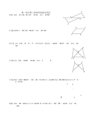 经典学而思全等三角形全套.docx