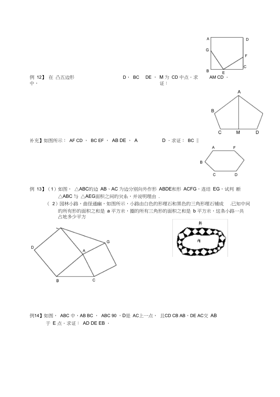 经典学而思全等三角形全套.docx_第3页