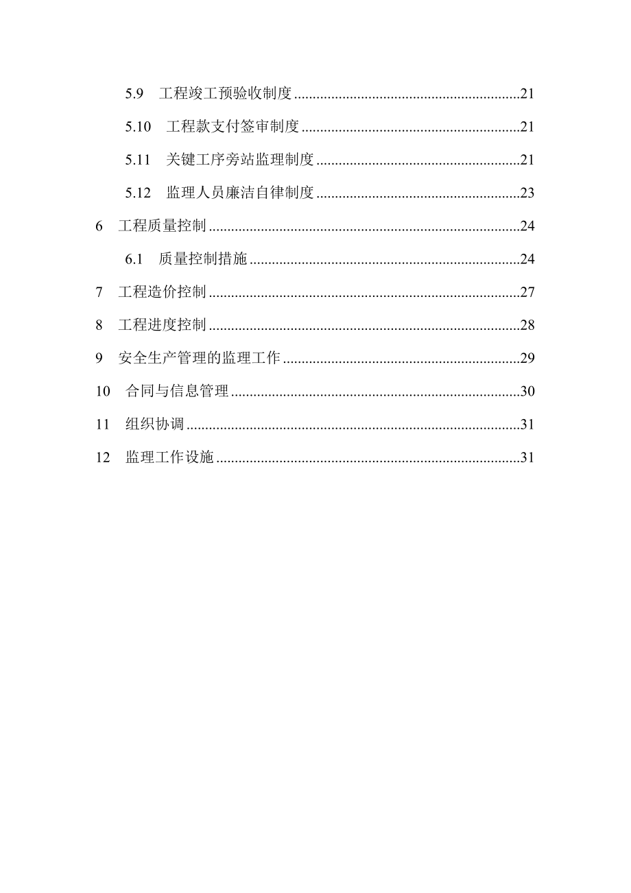 禹王宫修缮工程监理规划.doc_第3页