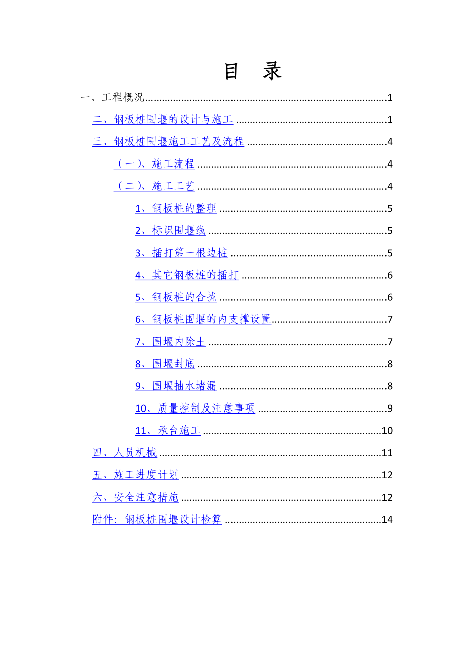 申张线承台施工方案.doc_第2页