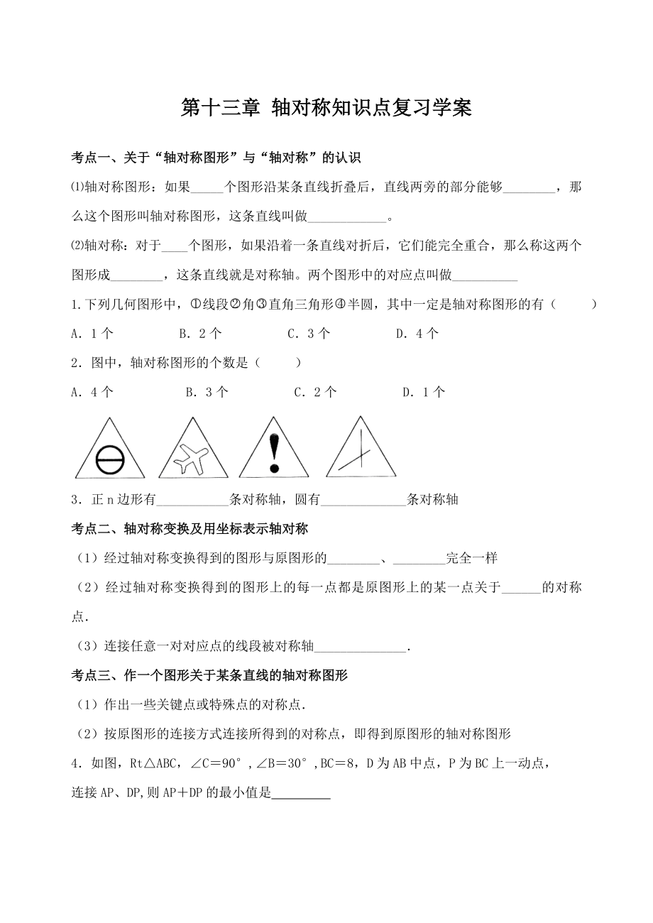 轴对称图形复习题.doc_第1页