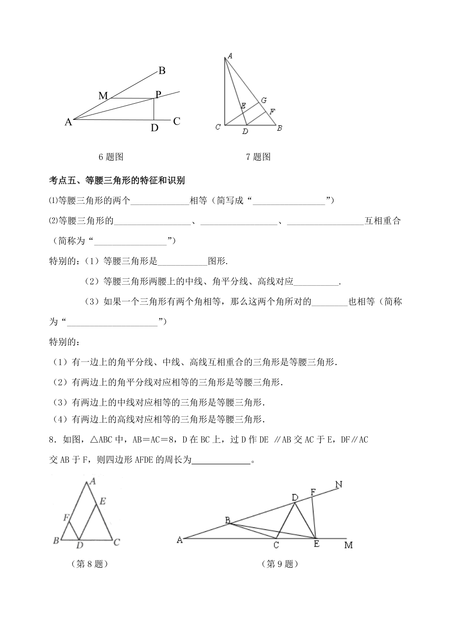 轴对称图形复习题.doc_第3页