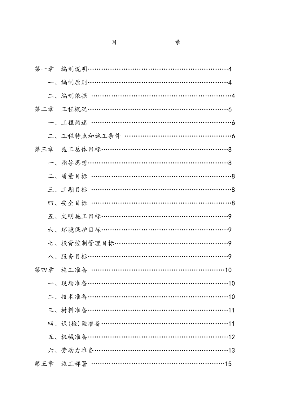 生态停车场施工组织方案.doc_第1页