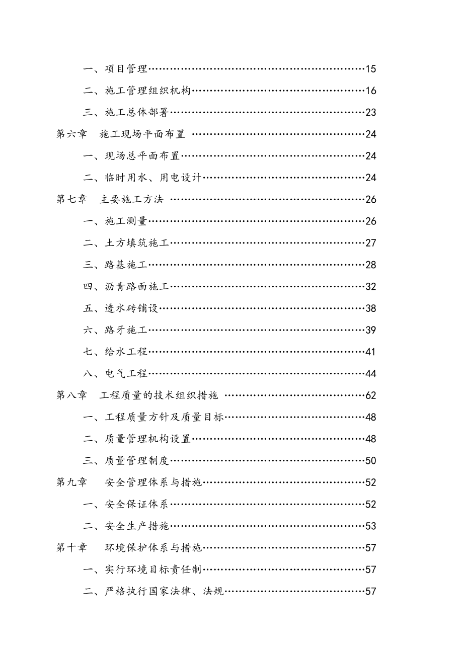 生态停车场施工组织方案.doc_第2页