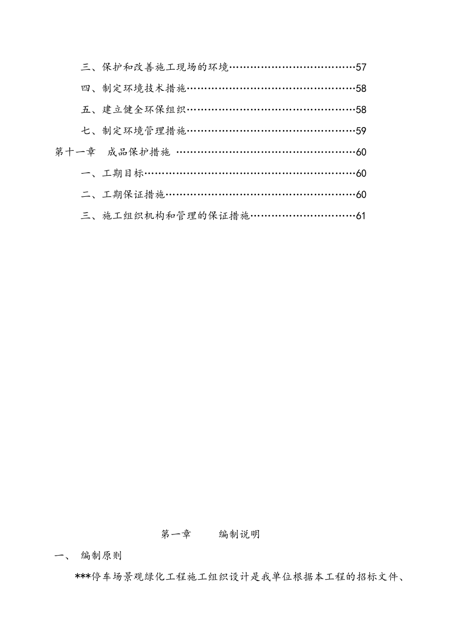 生态停车场施工组织方案.doc_第3页