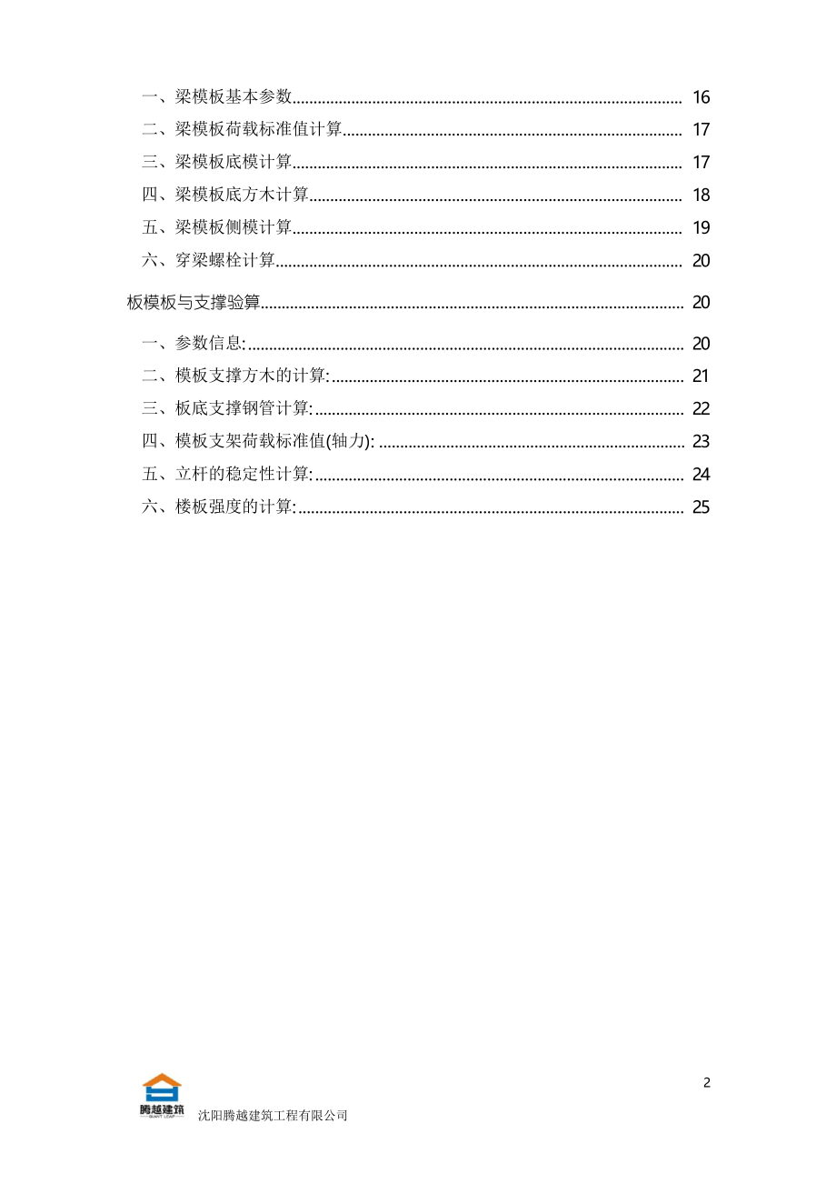 轮扣式支架模板施工方案.docx_第2页