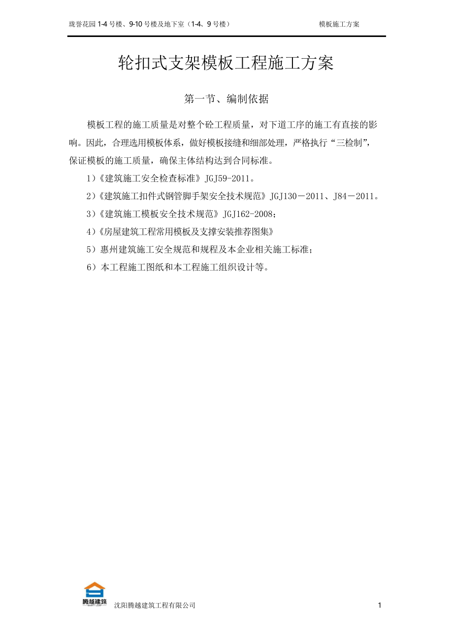 轮扣式支架模板施工方案.docx_第3页