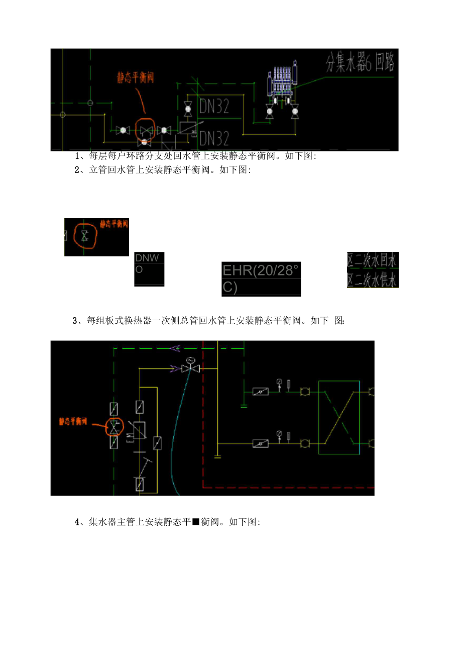 空调水系统平衡阀调试方案设计.docx_第3页