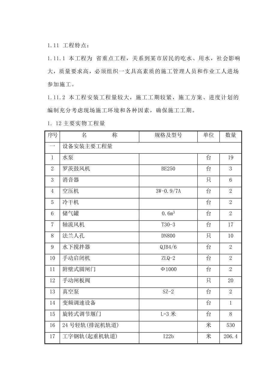 精编水厂安装供水工程施工组织设计范本模板.doc_第3页