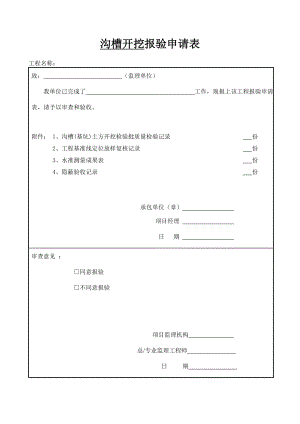 污水管道报验资料全套讲解.doc