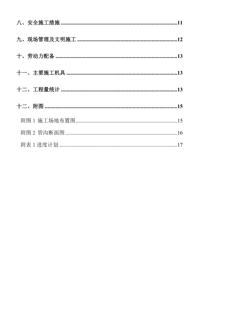 焦化排水管道施工方案.doc_第2页