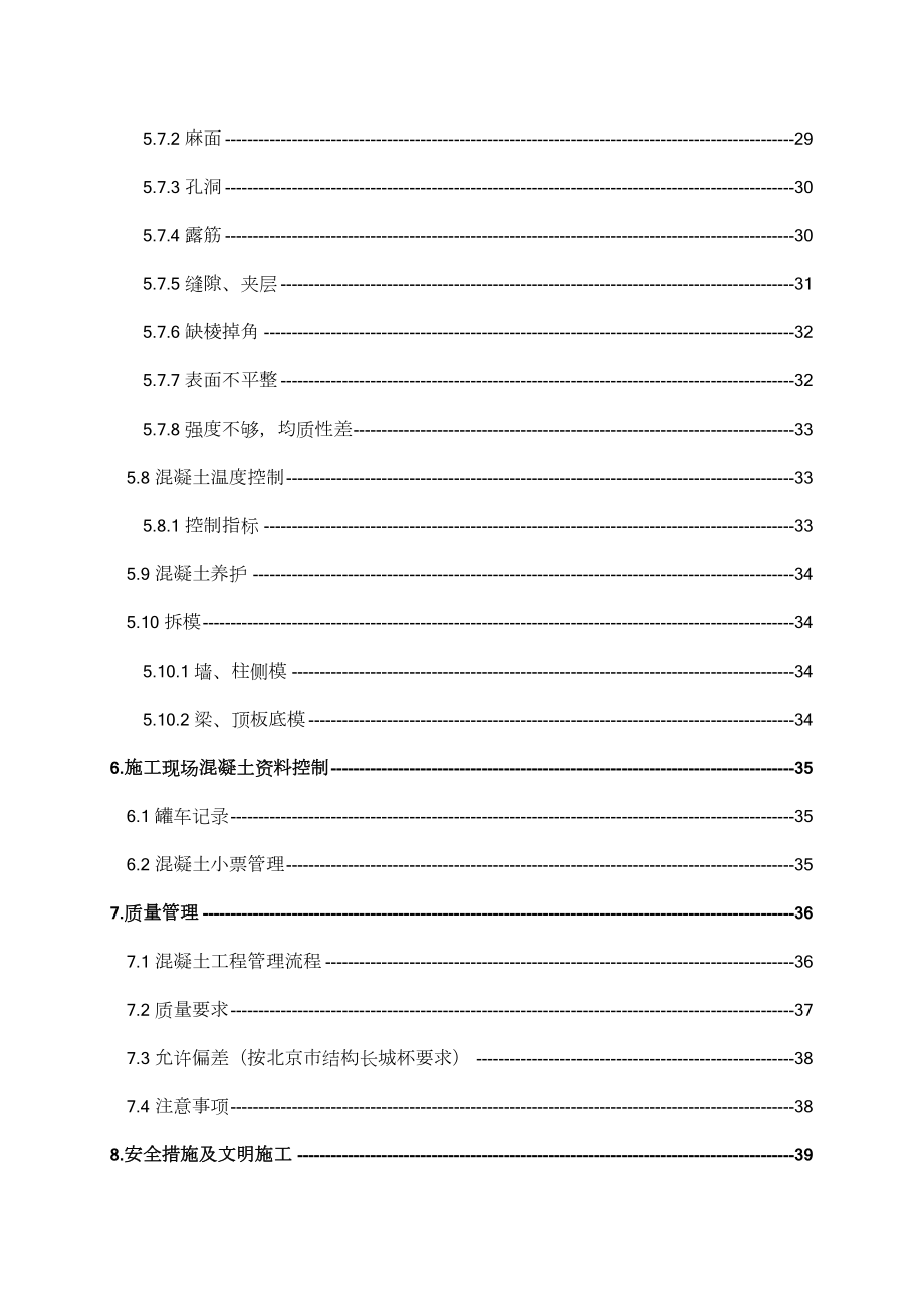 混凝土施工方案改.doc_第3页