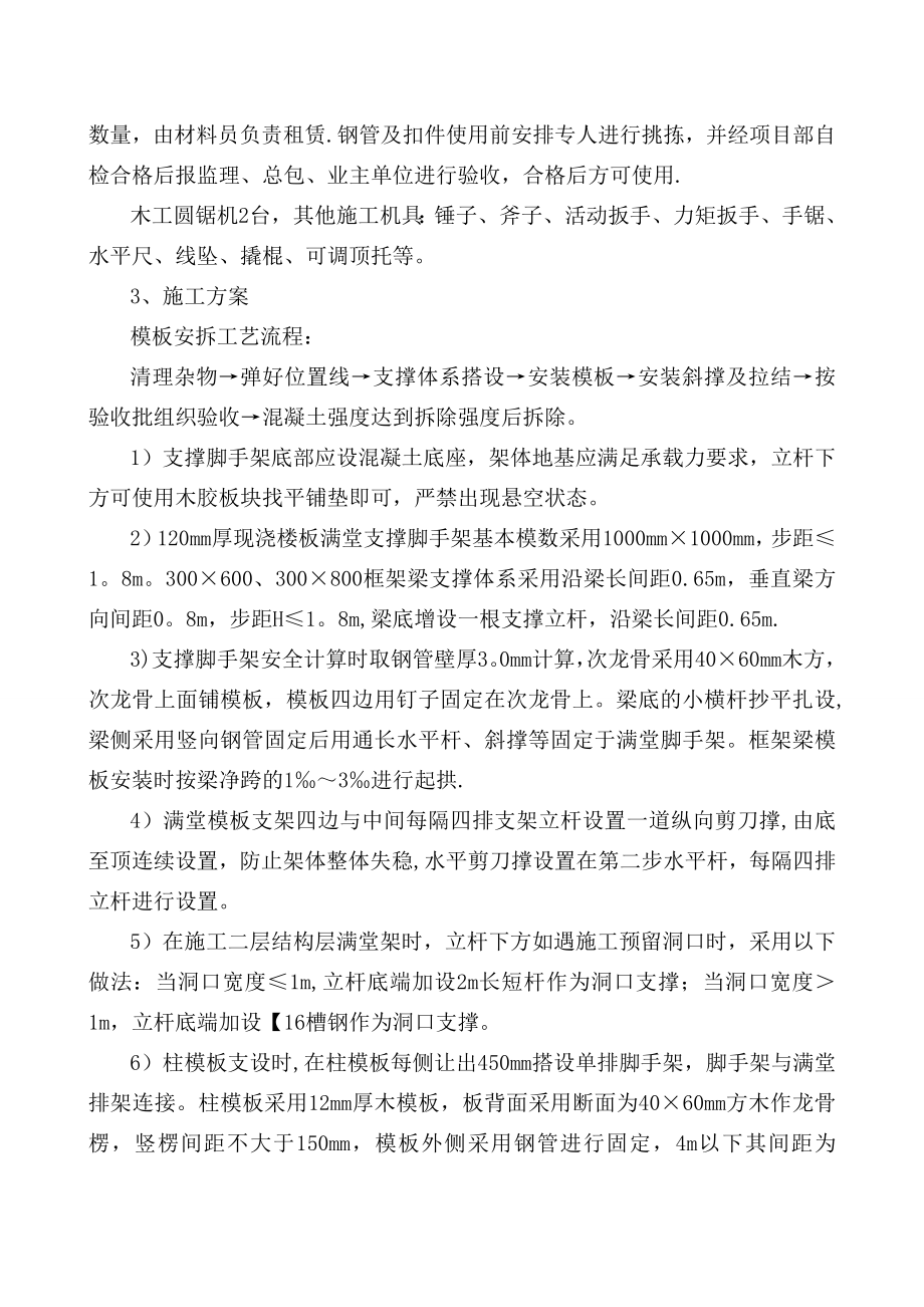 气化装置(704A)工程满堂内脚手架施工方案.doc_第2页