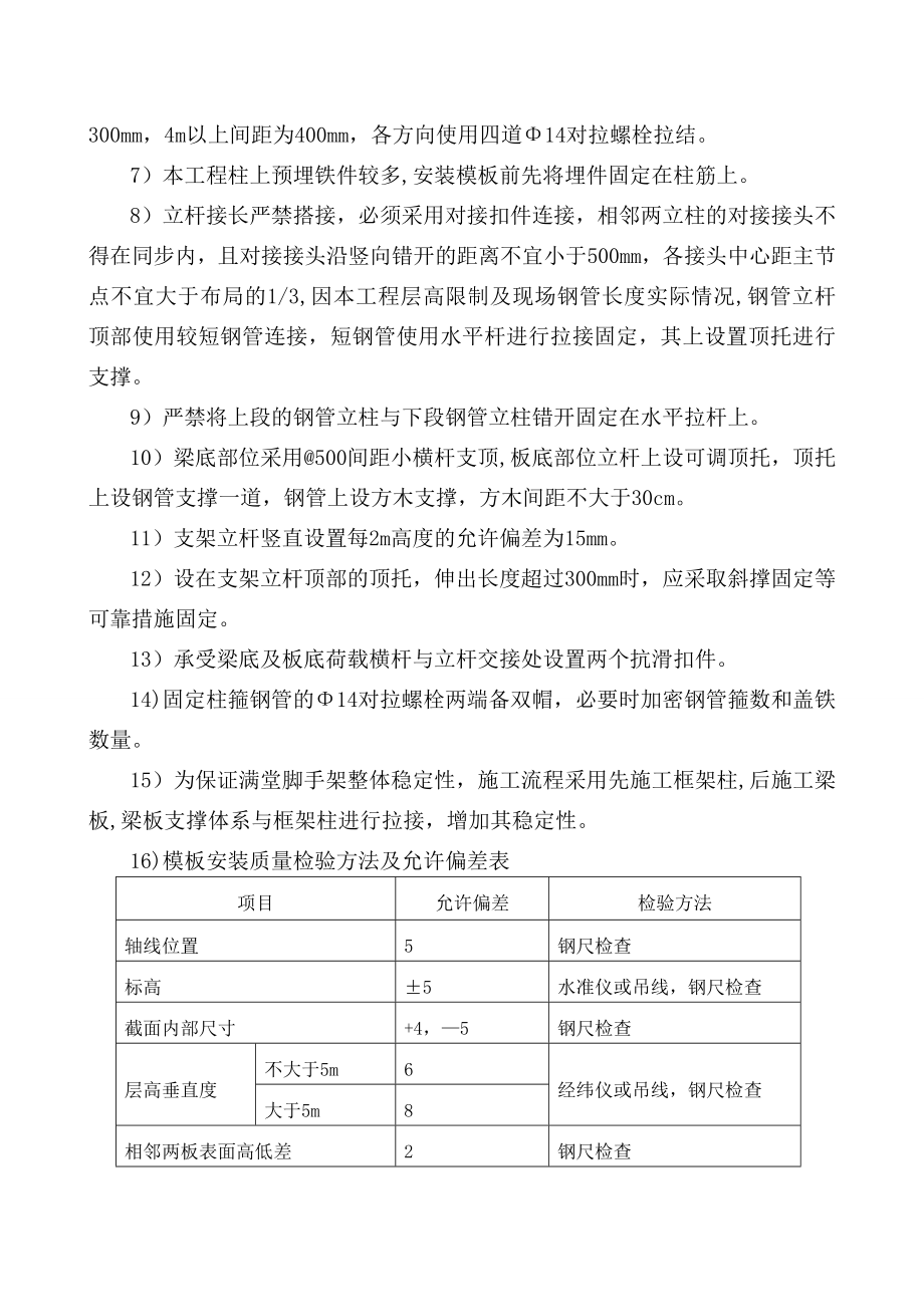 气化装置(704A)工程满堂内脚手架施工方案.doc_第3页