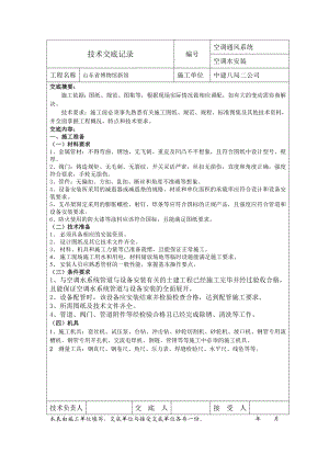 空调水技术交底记录资料.doc