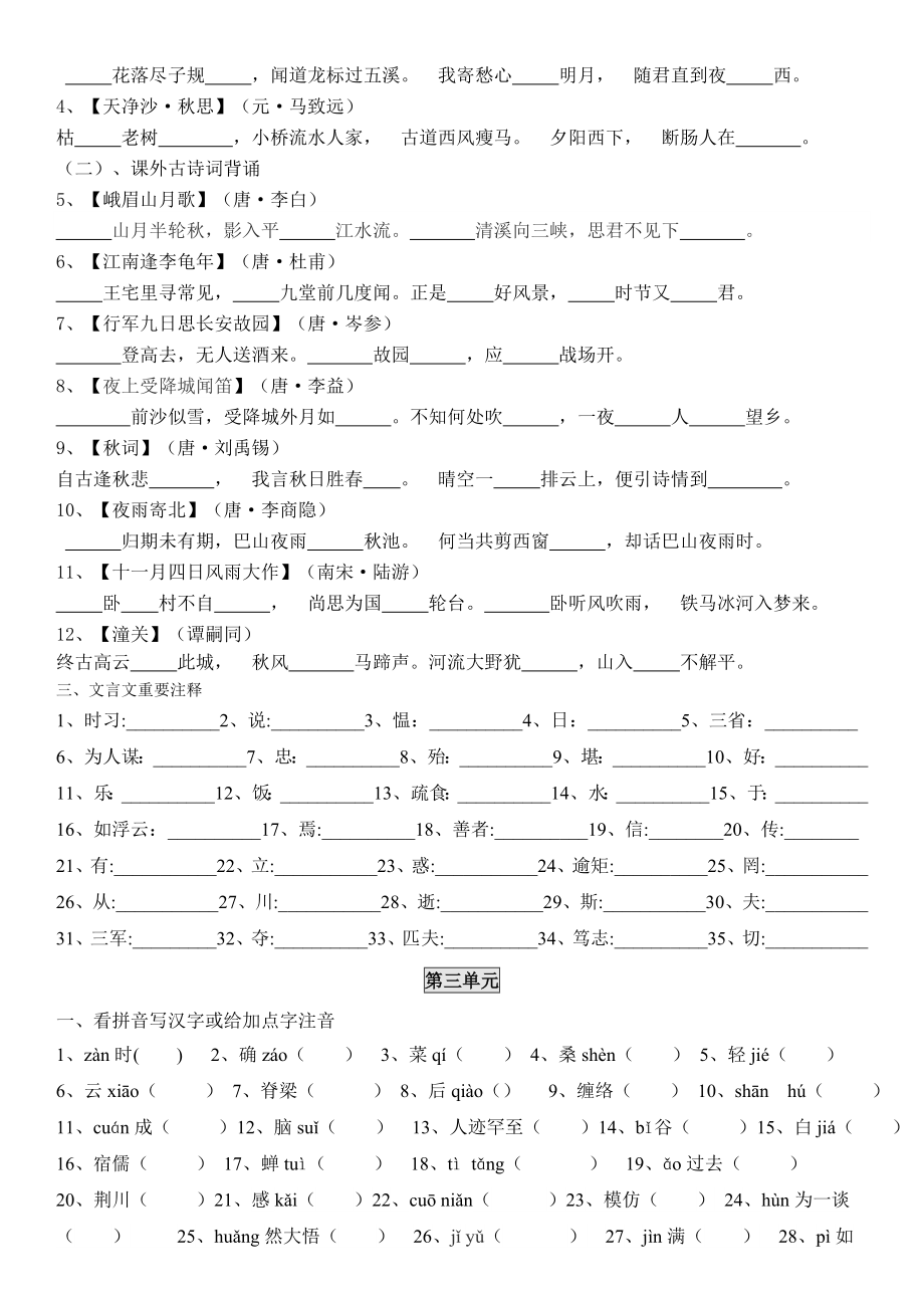 部编人教版七年级上册语文基础汇总练习.doc_第3页