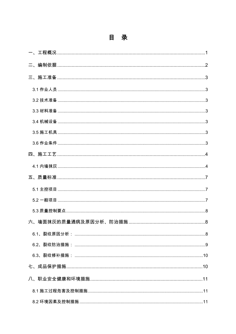 薄抹灰施工设计方案修改版.doc_第2页