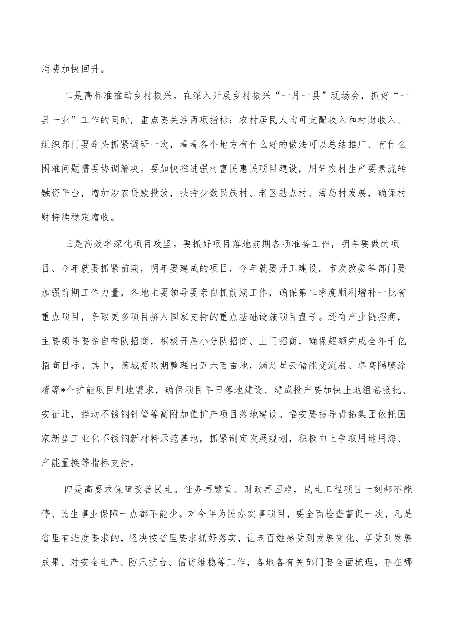 2023年二中全会精神强调要求发言.docx_第3页