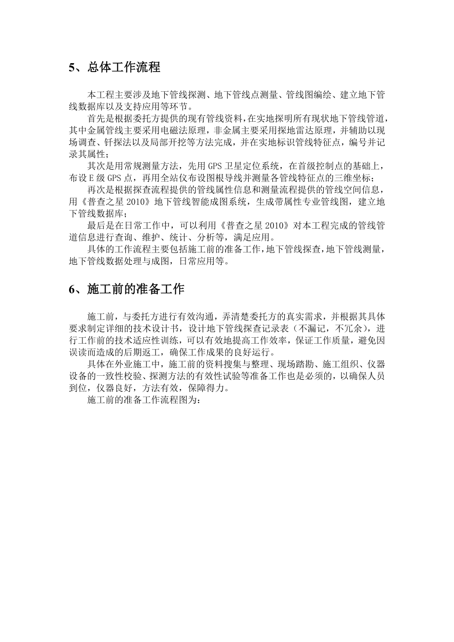 管线探测方案要点.doc_第3页