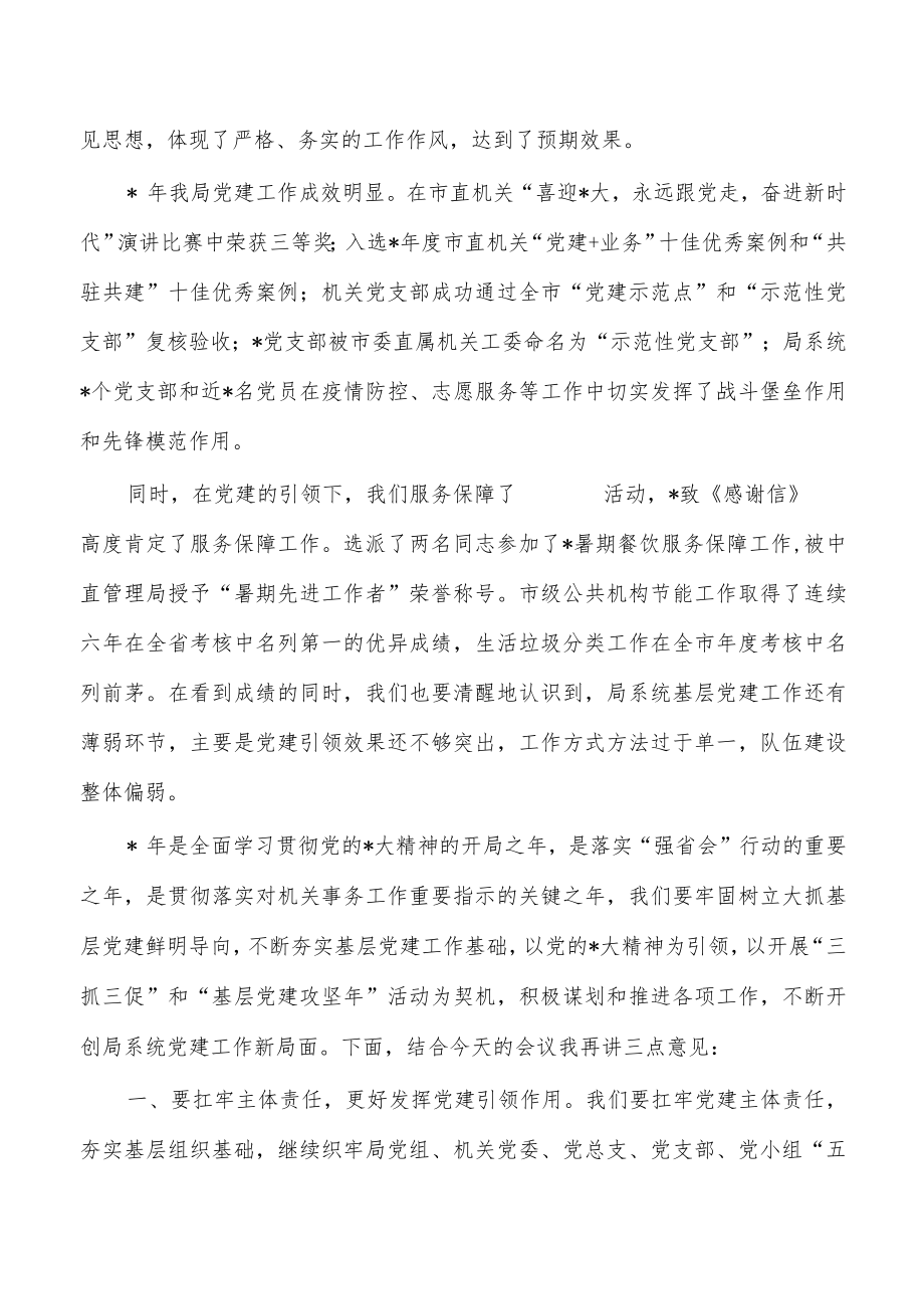 党建述职评议考核大会主持词.docx_第2页