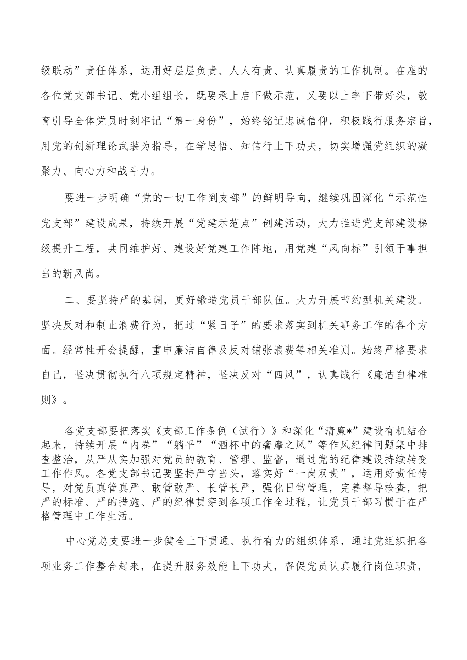 党建述职评议考核大会主持词.docx_第3页