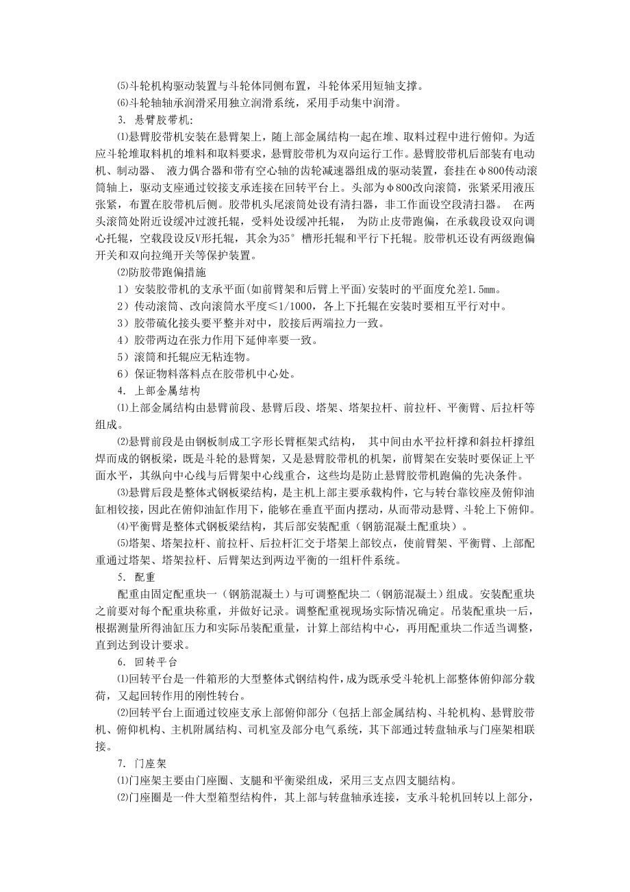 第三章斗轮堆取料机讲解.doc_第2页