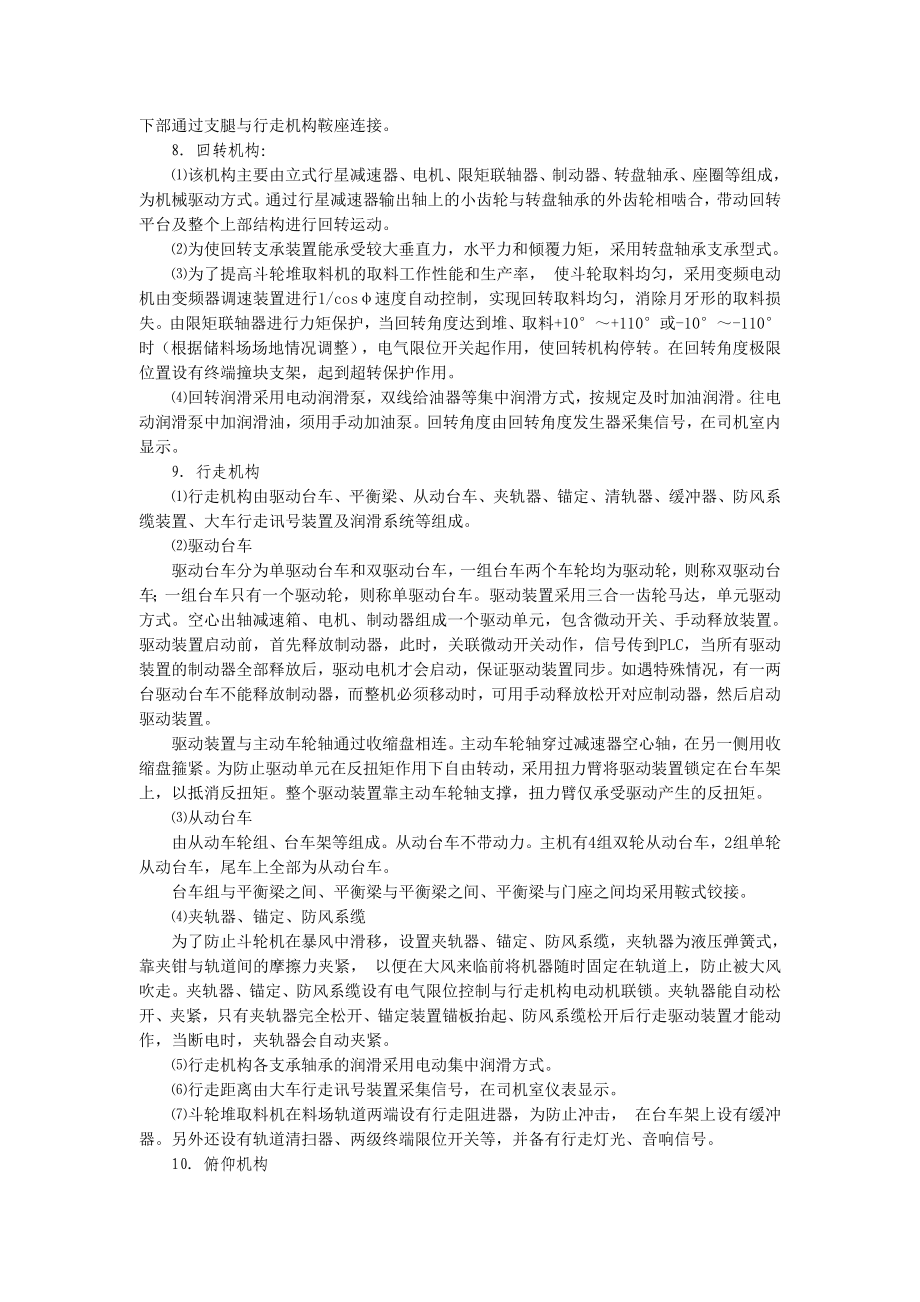 第三章斗轮堆取料机讲解.doc_第3页