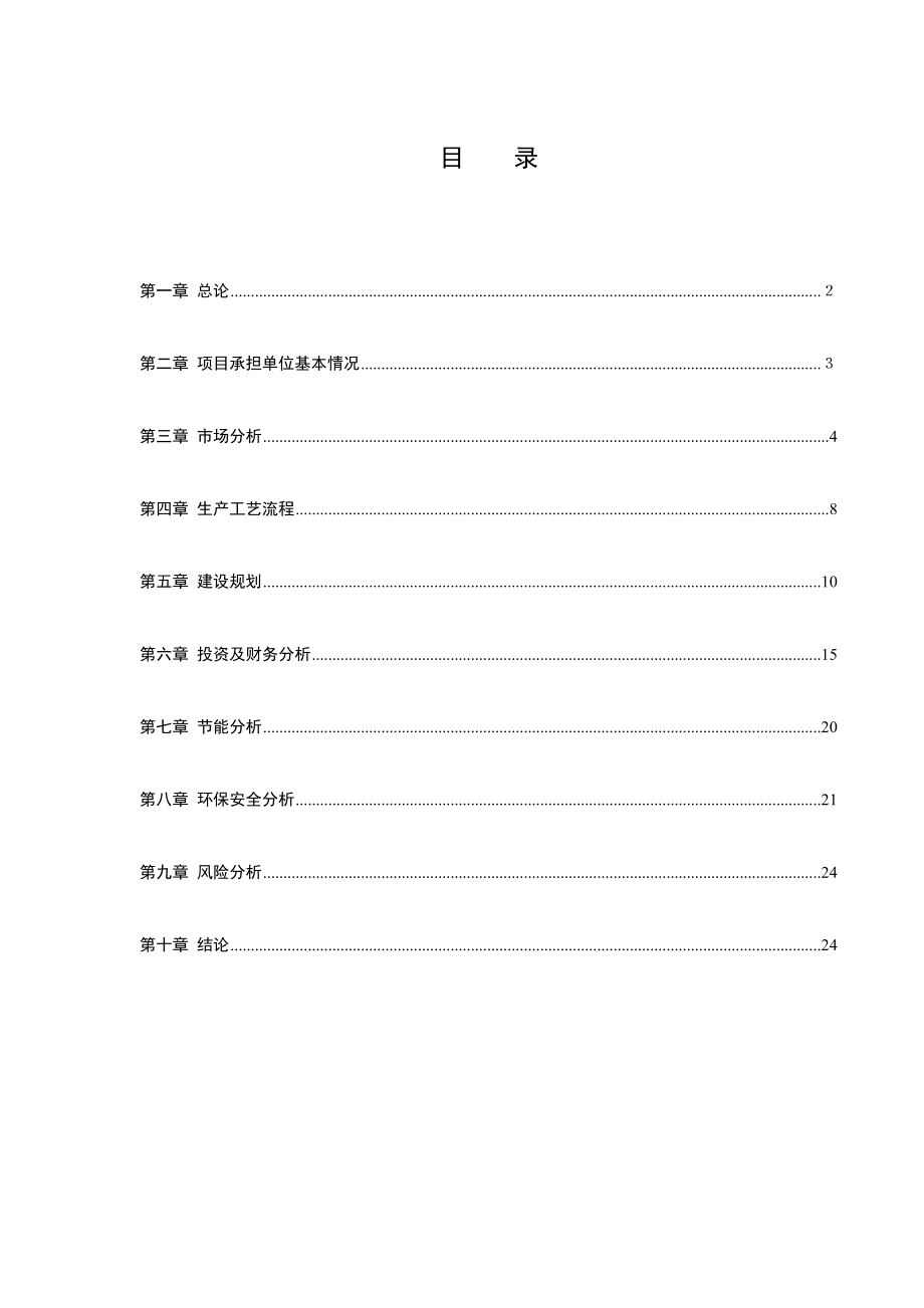 涂料生产项目可行性研究报告分析.doc_第2页