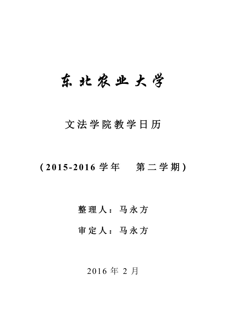 社会心理学教学文件全(社会心理学教案)汇总.doc_第2页