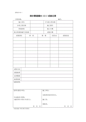 水电全套资料表格.doc