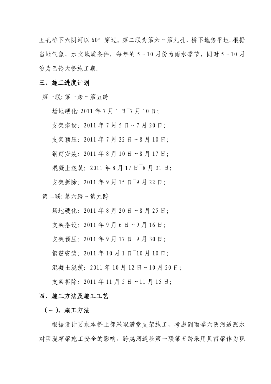 现浇箱梁贝雷梁支架施工技术方案.doc_第2页