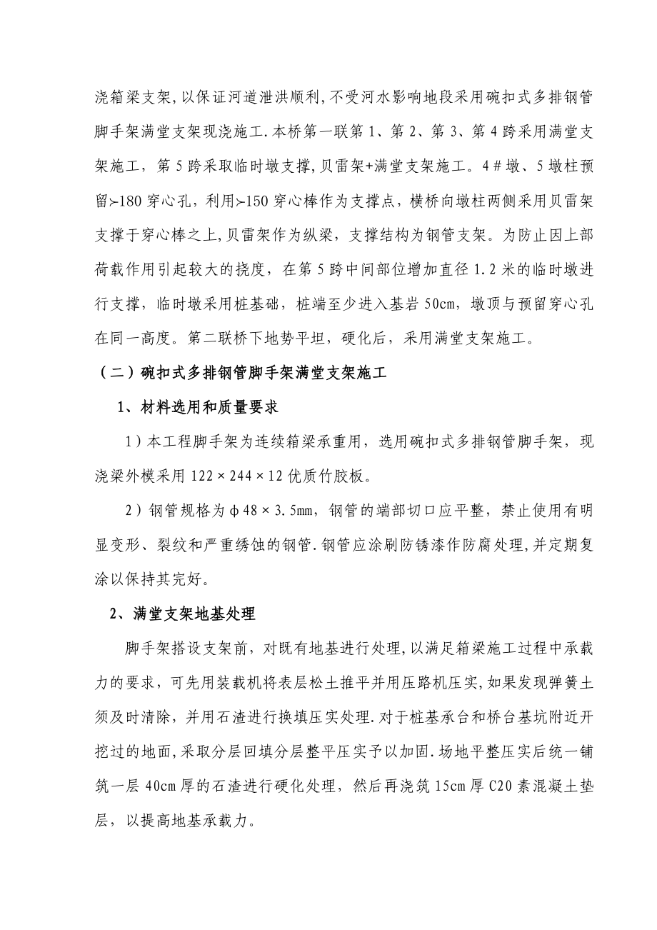 现浇箱梁贝雷梁支架施工技术方案.doc_第3页