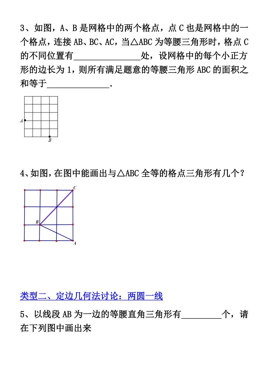 等腰三角形存在性问题(带答案).docx_第3页